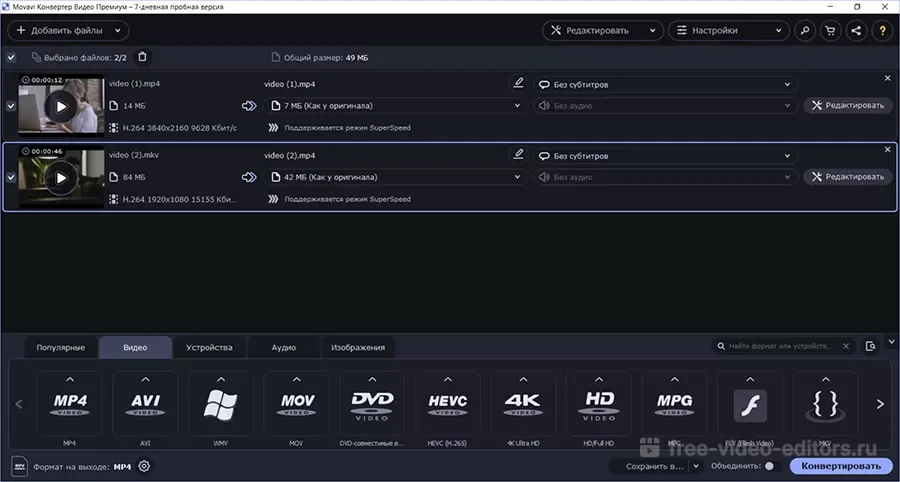 Скриншот Movavi Video Converter