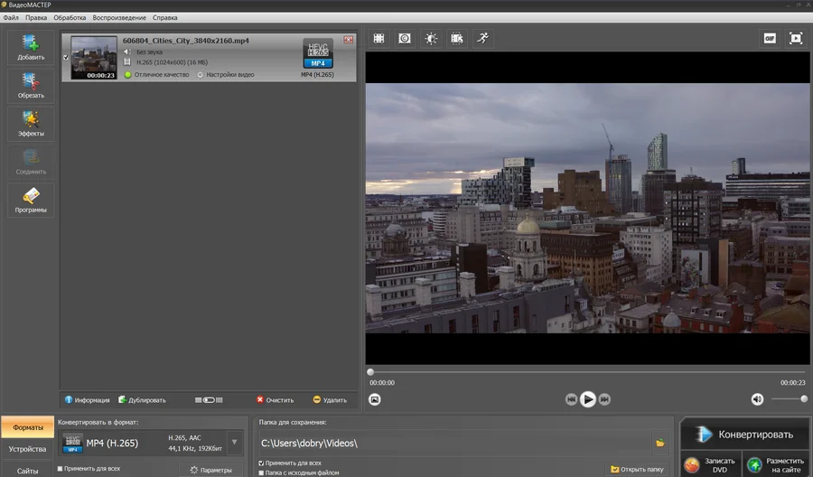 конвертирование видео для Ютуб