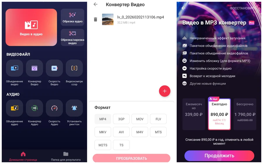 Видео в MP3 конвертер, вырезать