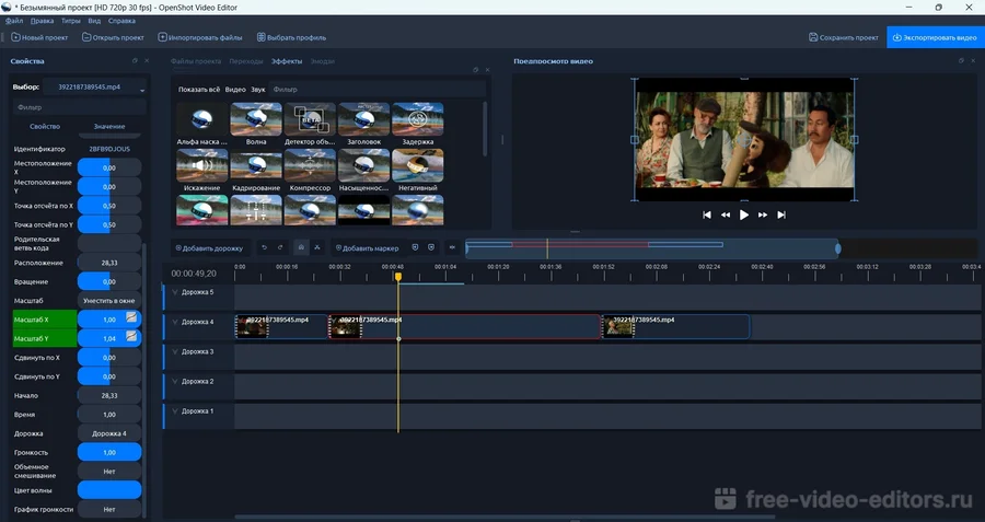 Интерфейс OpenShot