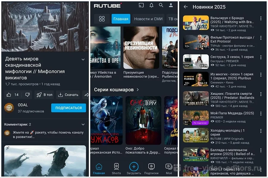приложение Rutube на телефон