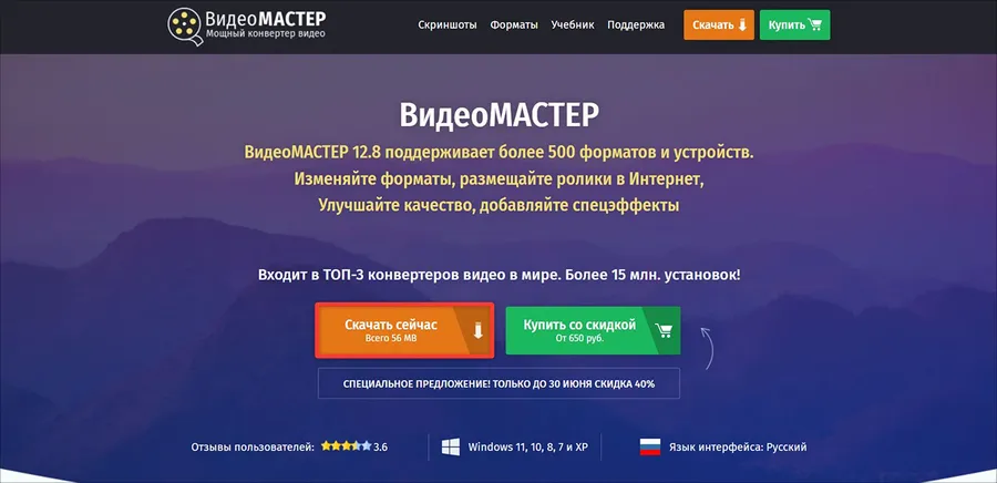 Интерфейс программы ВидеоМАСТЕР