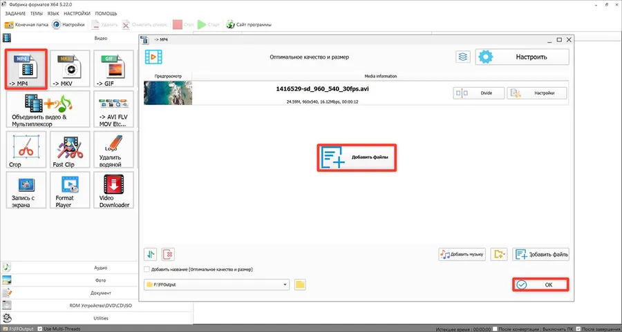 Интерфейс конвертера Format Factory