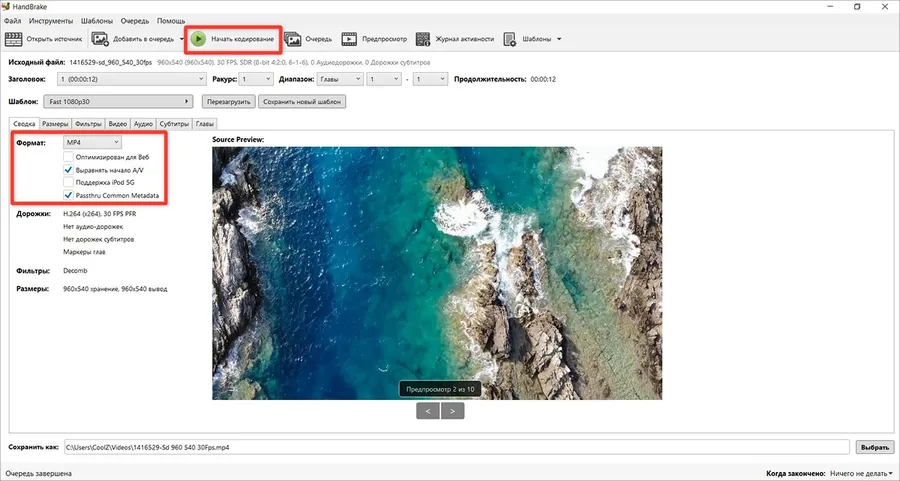 Интерфейс программы HandBrake 