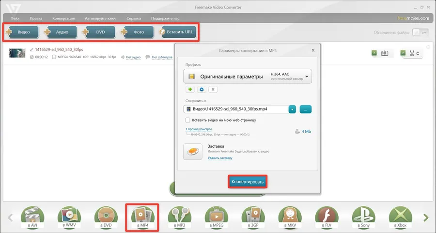 Интерфейс Freemake Video Converter