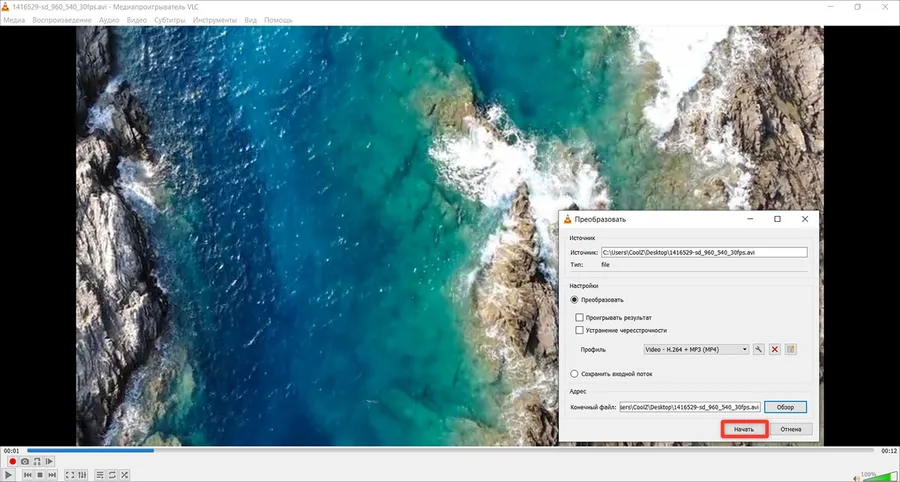 Интерфейс VLC Media Player