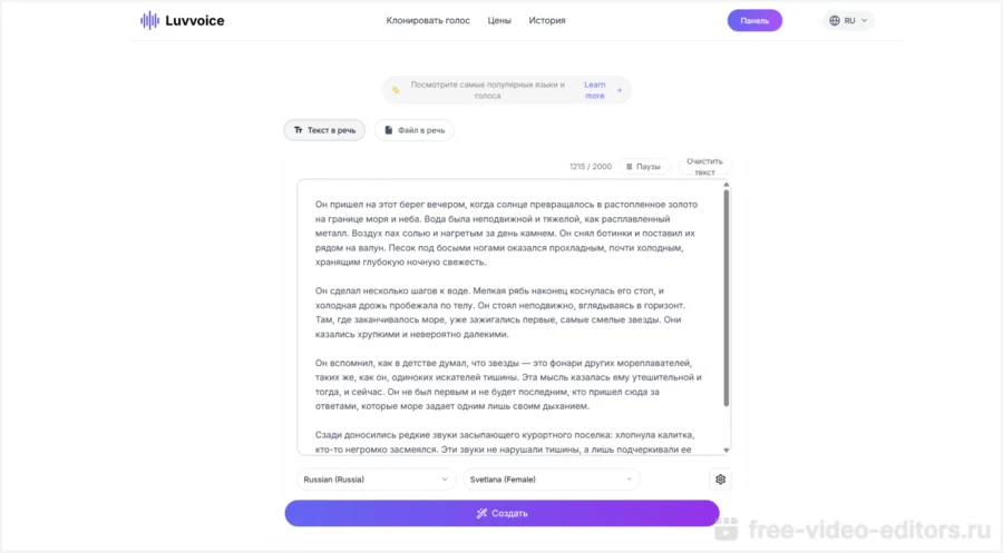 Интерфейс программы Luvvoice