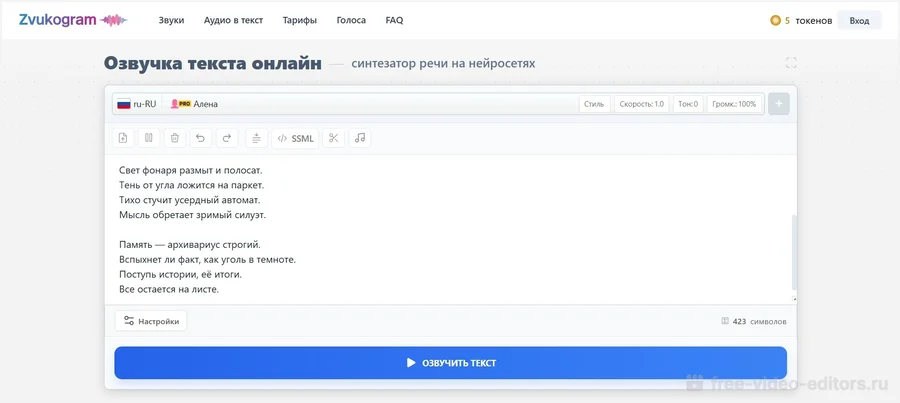 Интерфейс программы Звукограм