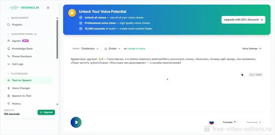 Интерфейс программы Resemble AI