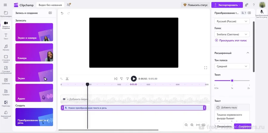 Интерфейс программы Clipchamp