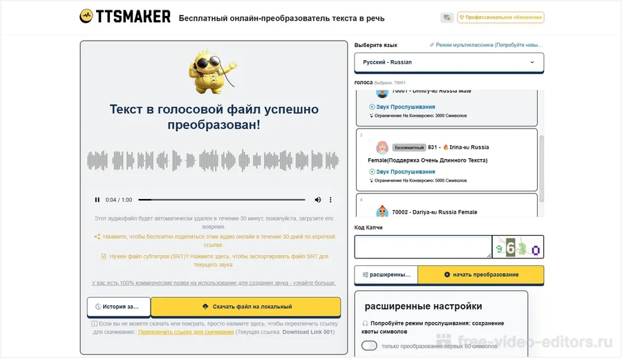 Интерфейс программы TTSMaker