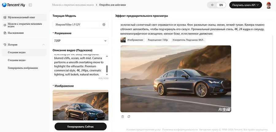 Интерфейс сервиса Hunyuan
