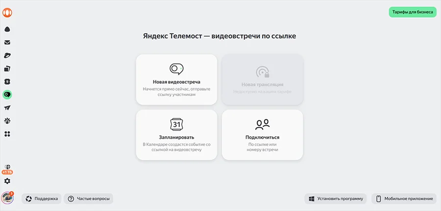 Яндекс Телемост