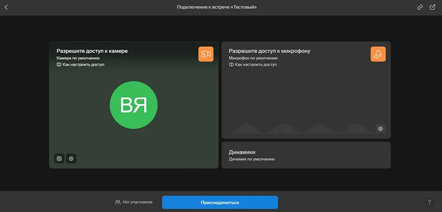 программа для вебинаров