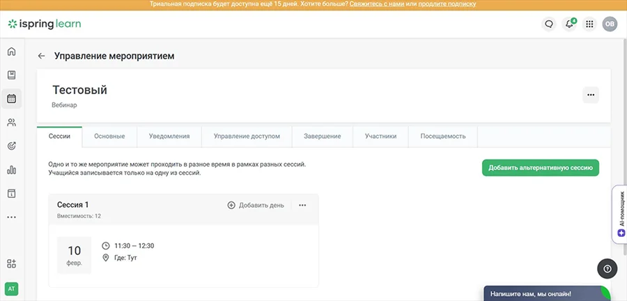 онлайн-платформа для вебинаров