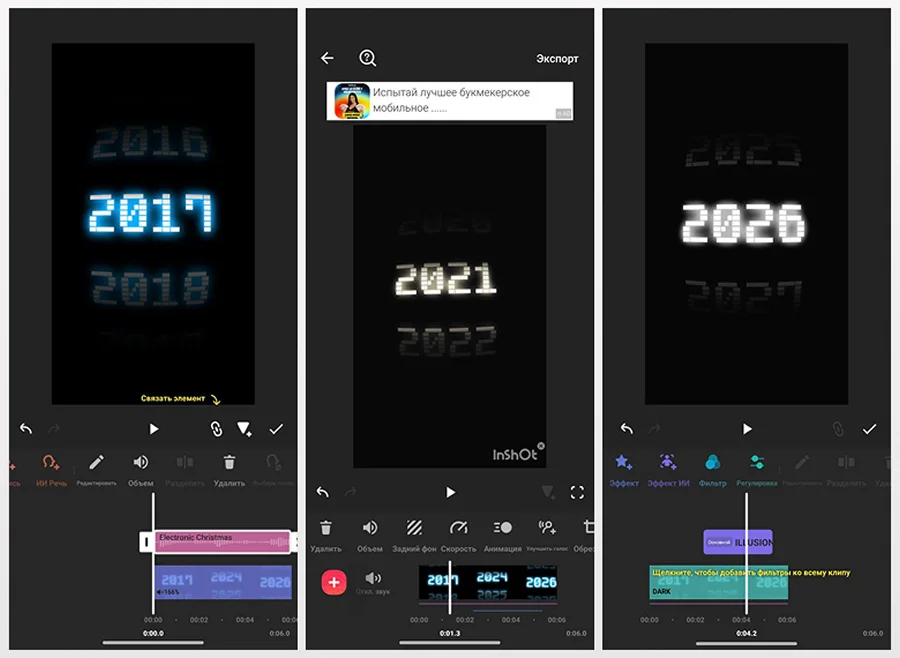 приложение InShot