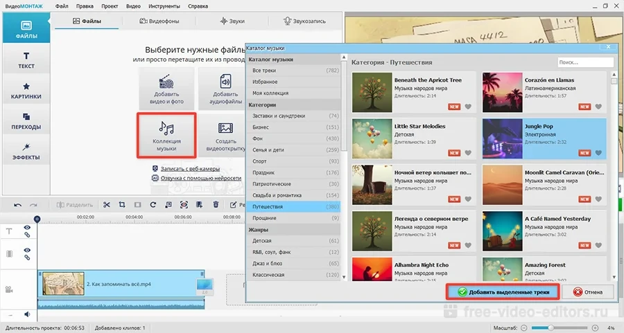 добавить трек