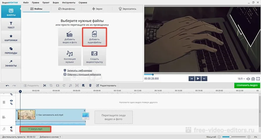 добавление аудиодорожки