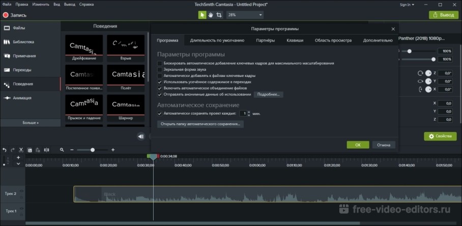 Скриншот Camtasia Studio