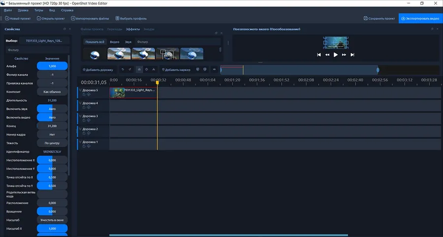 интерфейс OpenShot