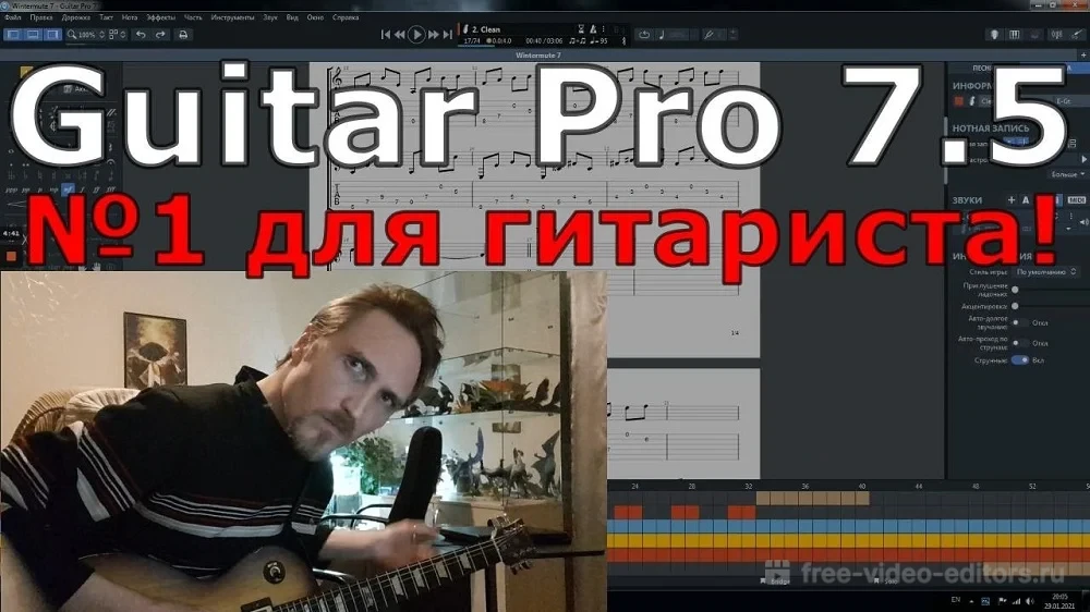 обзор Guitar Pro