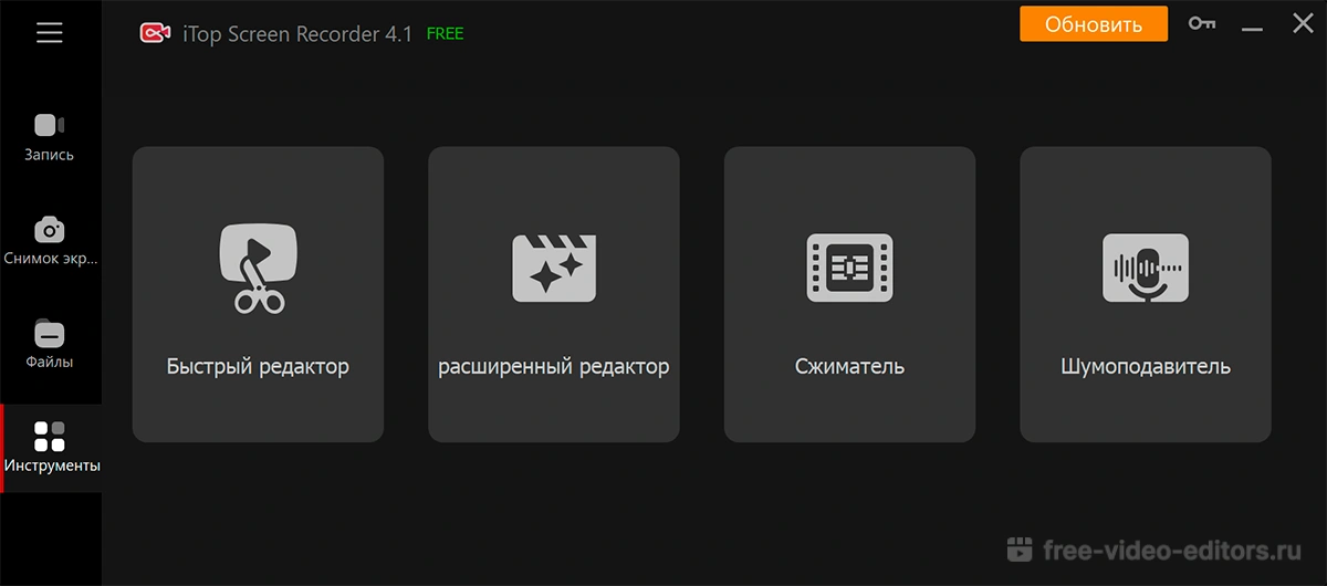 Скриншот iTop Screen Recorder 3