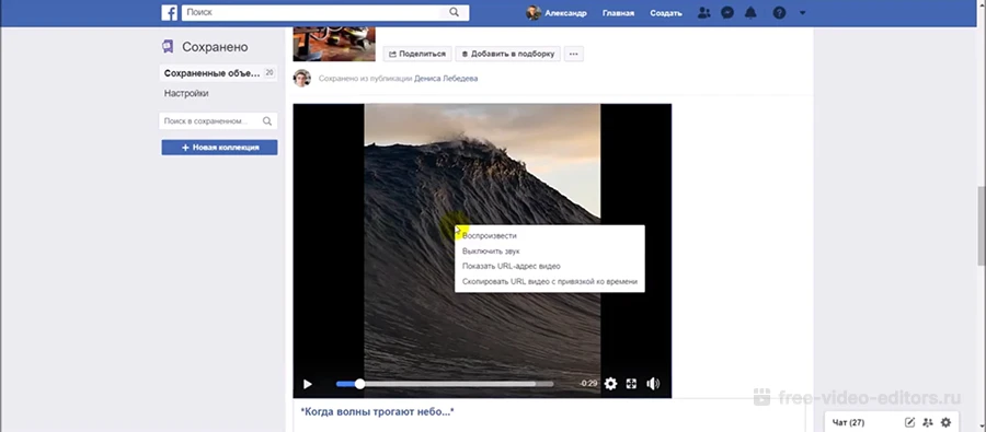 Как скачать видео с Фейсбука