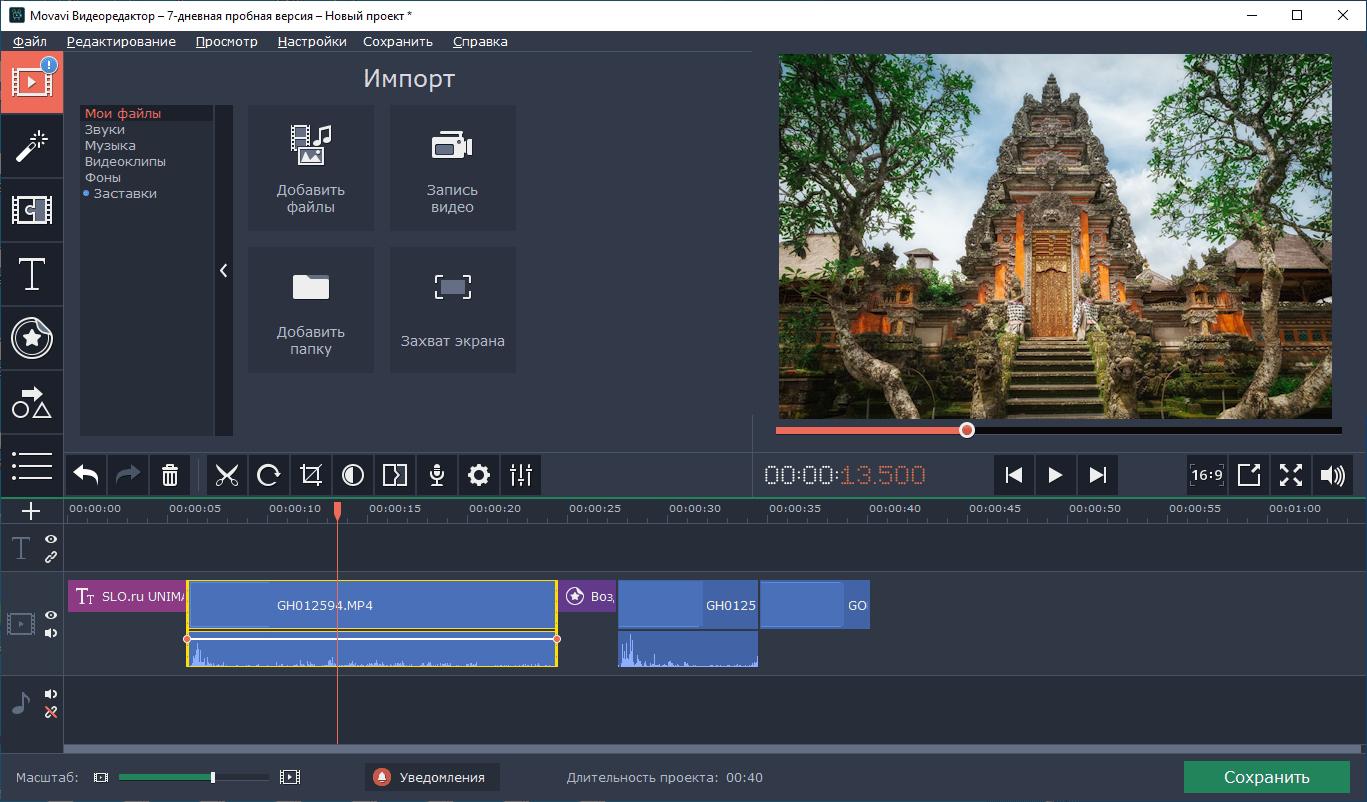 Скачать бесплатно Movavi Video Editor 24.4.0