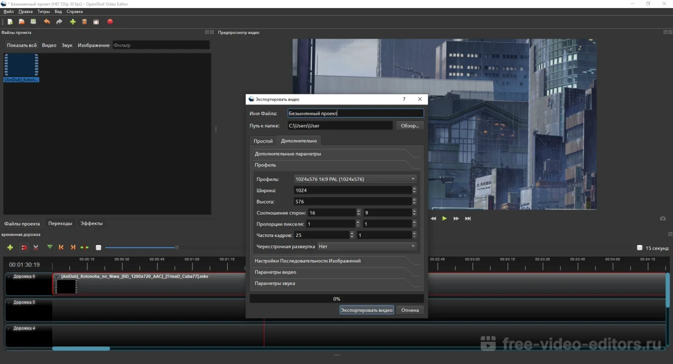 Скриншот OpenShot Video Editor 2