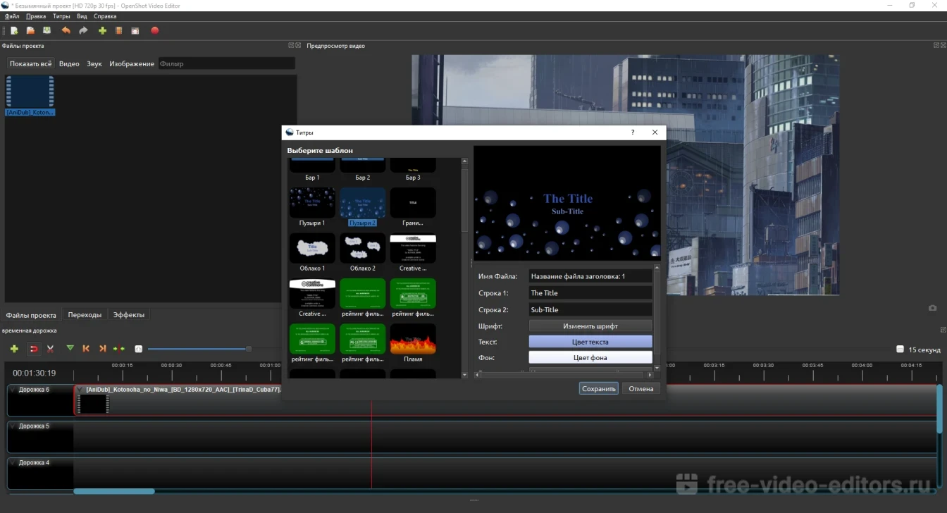 Скриншот OpenShot Video Editor 3