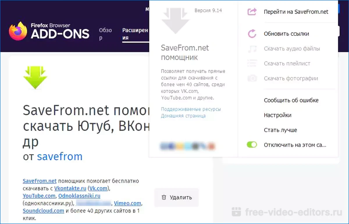 Скриншот SaveFrom net 1
