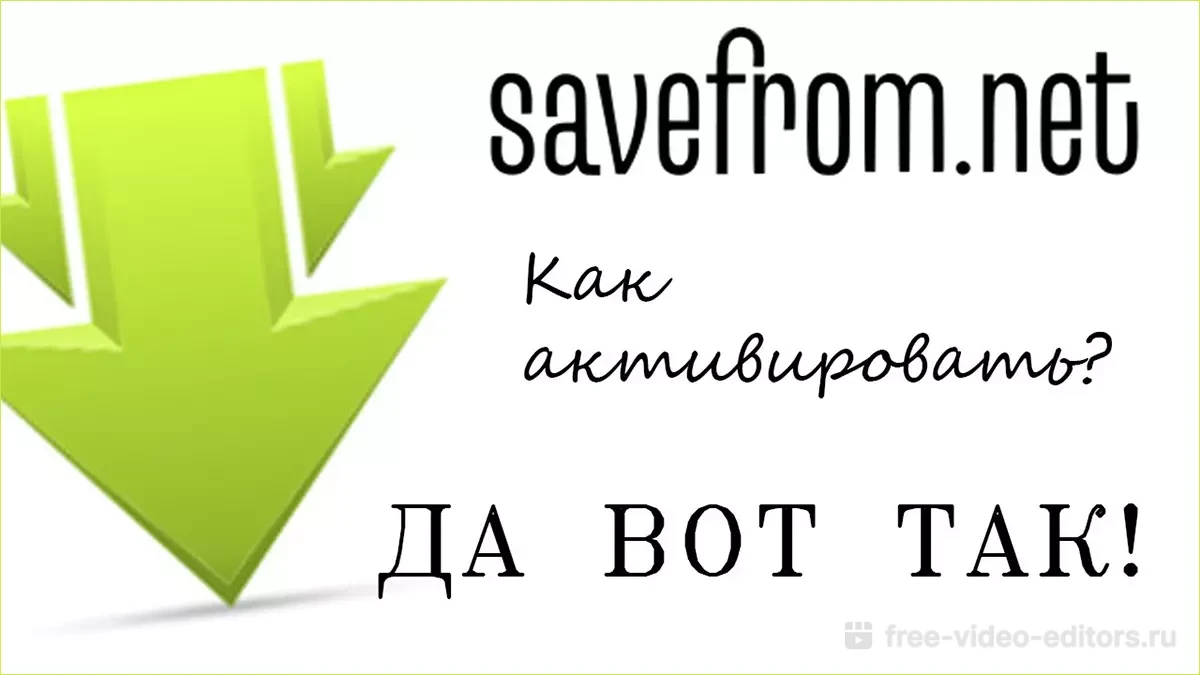 Обзор SaveFrom net