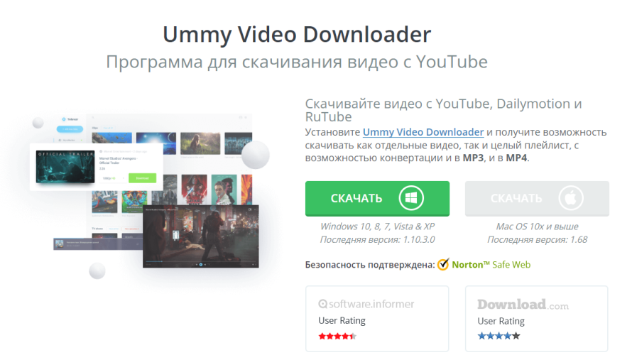 Обзор Ummy Video Downloader