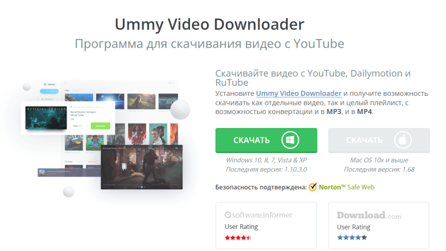 ummy video downloader 1.10.10.8 скачать бесплатно