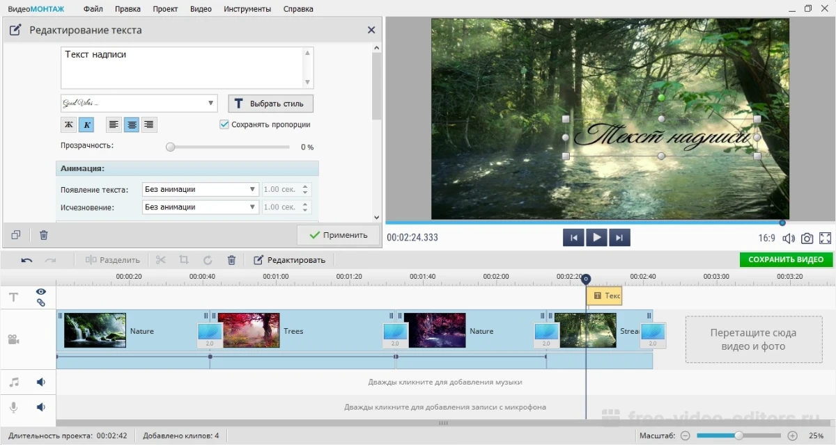 Скриншот редактора ВидеоМОНТАЖ 1