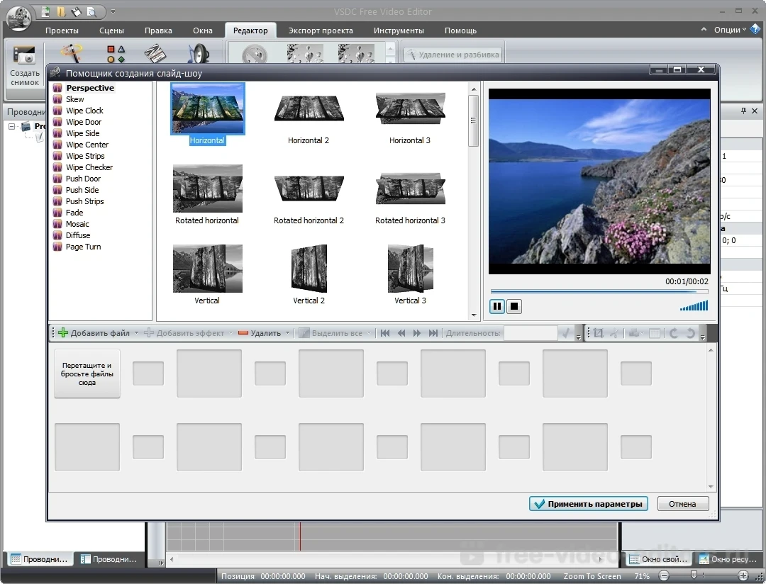Скриншот VSDC Free Video Editor 1