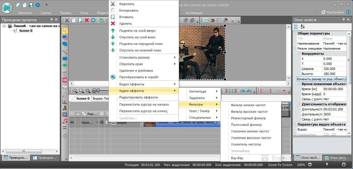 Скриншот VSDC Free Video Editor 3