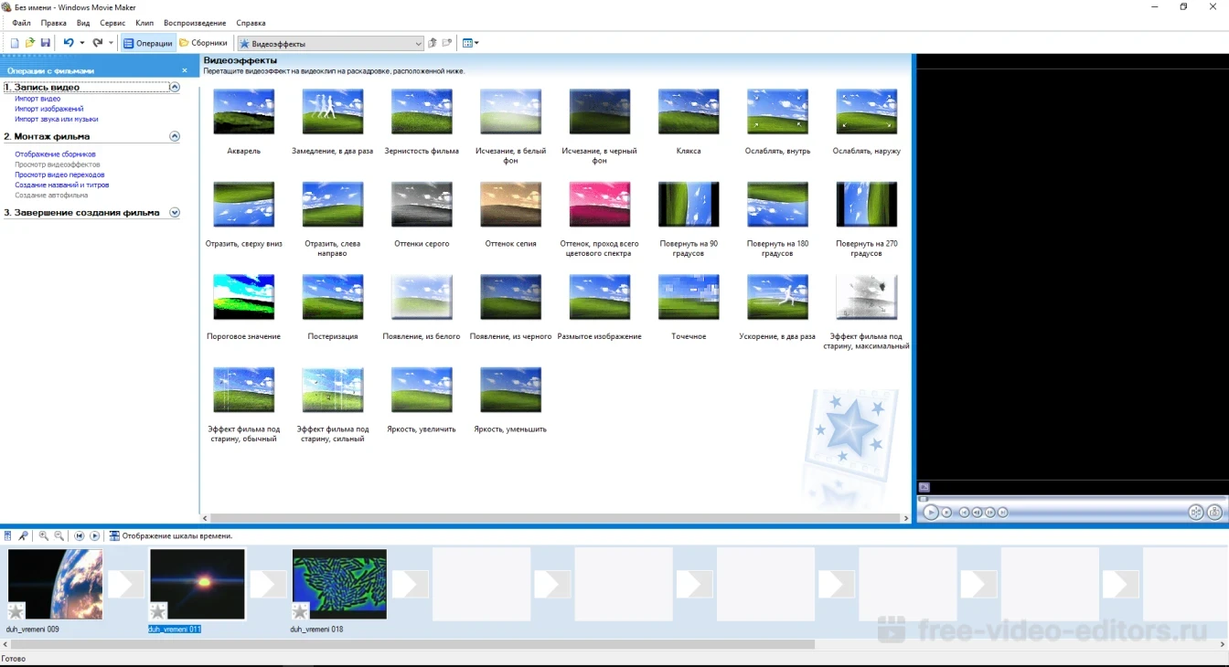 Скриншот Windows Movie Maker