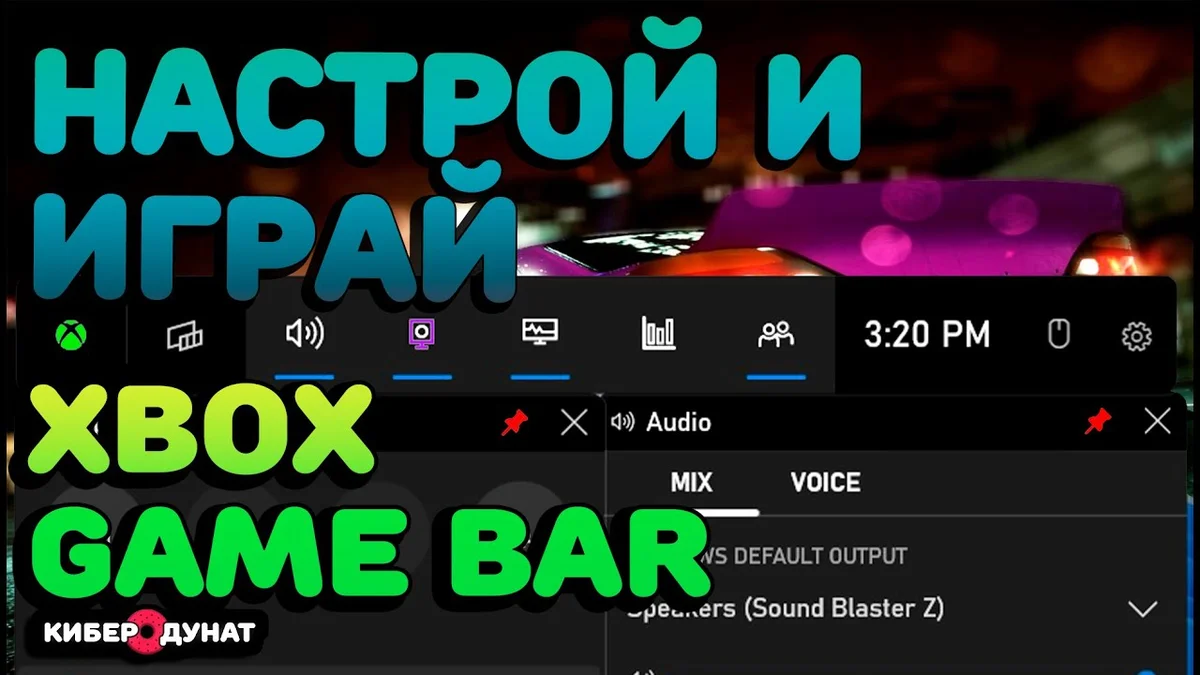 Обзор Xbox Game Bar