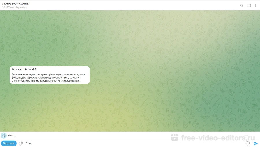 скачивание через бота