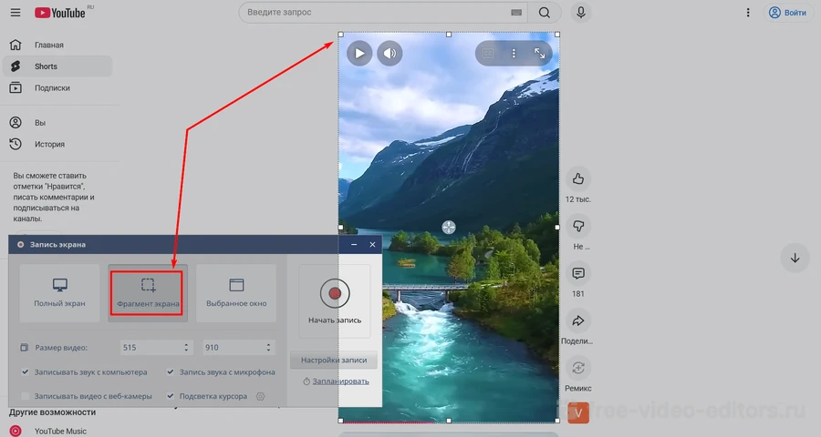 выделение области съемки экрана