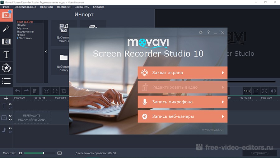 Movavi Screen Studio